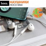 Наушники Hoco M64