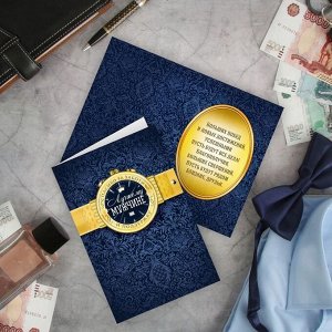 Открытка "Лучшему мужчине", золотые часы, 12 × 18 см