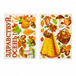 Набор для оформления &quot;Праздник осени&quot;