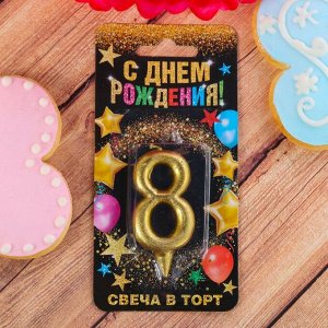 Свеча в торт цифра &quot;8&quot; золото