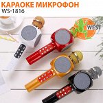 Караоке микрофон WSTER WS-1816