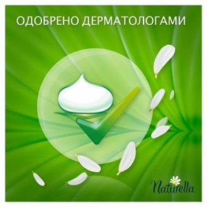 Женские ароматизированные ежедневные прокладки NATURELLA Light с ароматом ромашки (52 шт.)