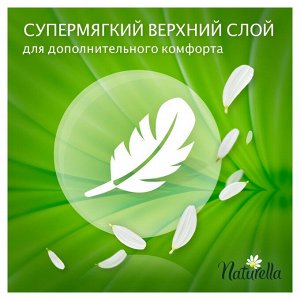 Женские ароматизированные прокладки NATURELLA ULTRA Night с ароматом ромашки (28 шт.)