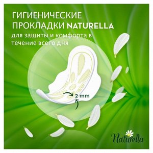 Женские ароматизированные прокладки NATURELLA ULTRA Normal с ароматом ромашки (40 шт.)