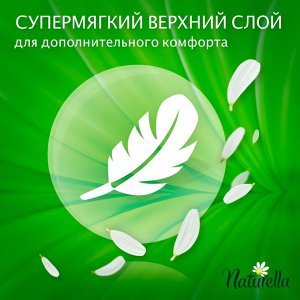 Женские ароматизированные прокладки NATURELLA ULTRA Maxi с ароматом ромашки (32 шт.)