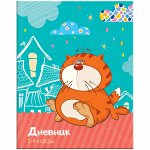 Дневник 1-4 кл. 48л. (твердый) &quot;Кот на крыше&quot;, глянцевая ламинация