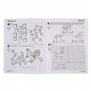 Рабочая тетрадь для детей 6-7 лет «Я считаю до двадцати», Колесникова Е. В.