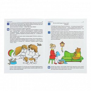 Рабочая тетрадь по развитию речи для детей 4-5 лет. Ушакова О. С.