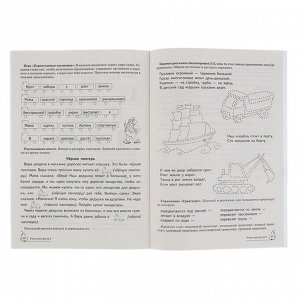 Домашняя логопедическая тетрадь «Учим звуки [р], [р’]», 5-7 лет