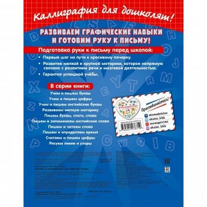 Игровые прописи. Пишем и запоминаем английские слова, 32 стр. Александрова О.В.