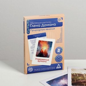 Обучающие карточки по методике Глена Домана «Природные явления», 12 карт, А6, в коробке