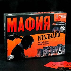 Настольная ролевая игра «Мафия. Италиано» с масками