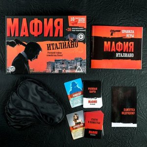 Настольная ролевая игра «Мафия. Италиано» с масками