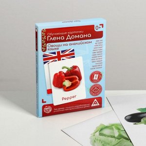 Обучающие карточки по методике Глена Домана «Овощи на английском языке», 12 карт, А6, в коробке