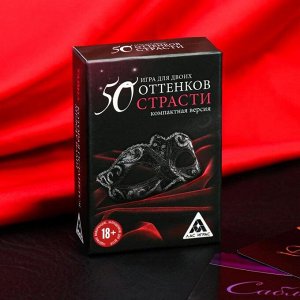 Игра «50 оттенков страсти», компактная версия