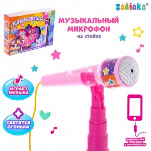 ZABIAKA Микрофон на стойке «Юная звезда»