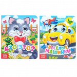 Книги картонные с глазками набор «Изучаем машинки и животных», 2 шт. по 10 стр.