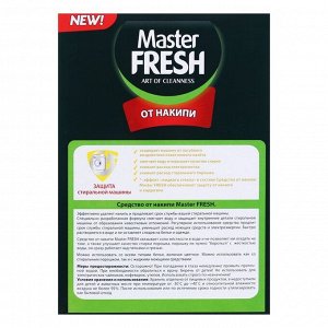 Средство от накипи Master fresh 500 г