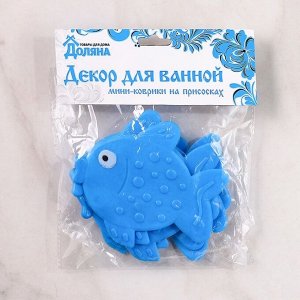 Набор мини-ковриков для ванны на присосках Доляна «Рыбка», 11x12 см, 6 шт, цвет МИКС