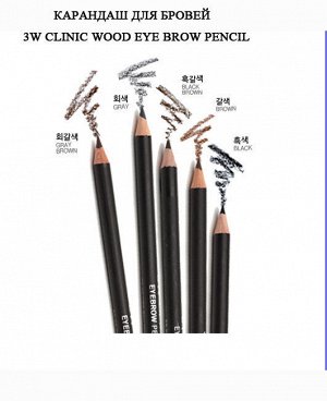 3w clinic Карандаш для бровей, деревянный, черный (eyebrow pencil BLACK 01), ,