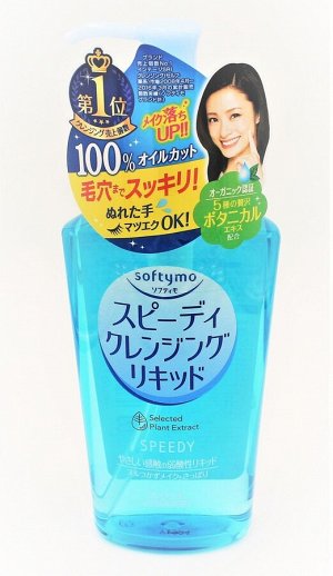 Жидкость для снятия макияжа Softymo Speedy Cleansing Liquid 230 мл./Япония, ,