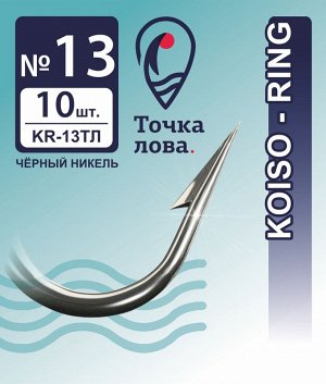 Крючки KR-13ТЛ