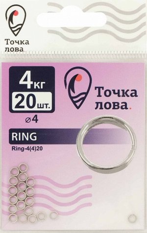 Кольцо Ring-4(4)20