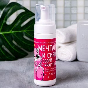 Пенка для умывания "Мечтай и сияй", с ароматом клубники