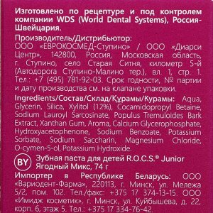 Зубная паста R.O.C.S. Junior "Ягодный Микс" 6-12 лет, 74 г