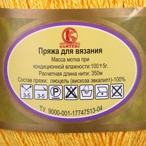 Пряжа "Вискозный Шелк Блестящий" 100% вискоза 350м/100гр (104 желтый)