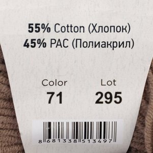 Пряжа "Jeans" 55% хлопок, 45% акрил 160м/50гр (71 кофейный)