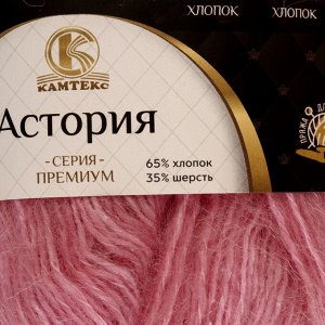 Пряжа "Астория" 65% хлопок, 35% шерсть 180м/50гр (056 розовый)