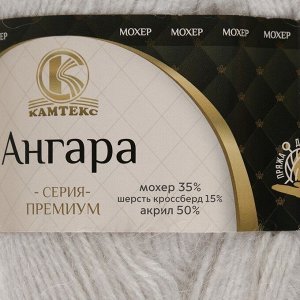 Пряжа "Ангара" 35% мохер 15% шерсть, 50% акрил 250м/100гр (188 топл. молоко)