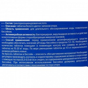 Быстрый стабилизированный хлор Aqualeon таб. 200 гр., 5 кг