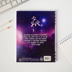 Ежедневник-смэшбук с раскраской А5, 80 л «Мой дневник - просто космос»