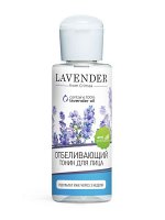 Тоник для лица Lavender Отбеливающий, 150 мл