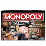 Монополия. Большая афера