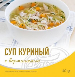 Суп куриный с вермишелью