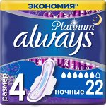 ALWAYS Ultra Ультратонкие гигиенические прокладки Platinum Night Plus Quatro (22 шт.)