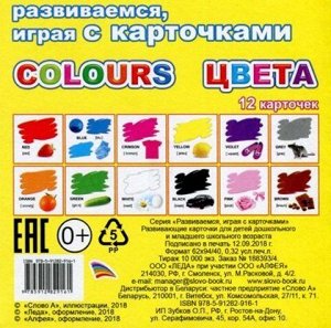 Colours цвета