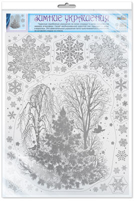 *НГ-11060 Зимние украшения на окна. Зимний пейзаж. Серебряная голография, многоразовые, видны с обеих сторон (в индивидуальном пакете с европодвесом)