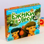 Настольная добрая игра «Ёжики в лесу»