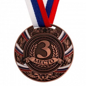 Медаль призовая 057 "3 место"