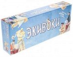 Экивоки (2-ая редакция, на русском)