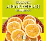 Кислота лимонная пищевая