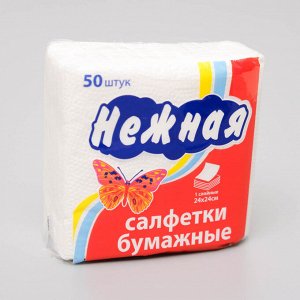 Салфетки бумажные белые «Нежная», 1 слой, 24*24 см, 50 шт.