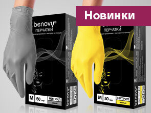 Перчатки BENOVY Nitrile TrueColor, нитриловые, текстурированные на пальцах, желтые