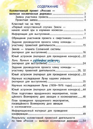 Чуракова. Россия – великая космическая держава. 2-4 класс