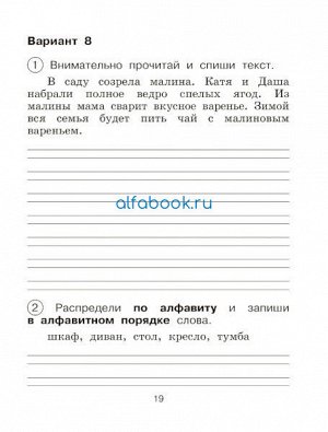 Байкова. Русский язык. 2 класс. ВПР. Подготовка к Всероссийской проверочной работе в тетради