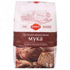 «Яшкино», мука пшеничная цельнозерновая, 1 кг